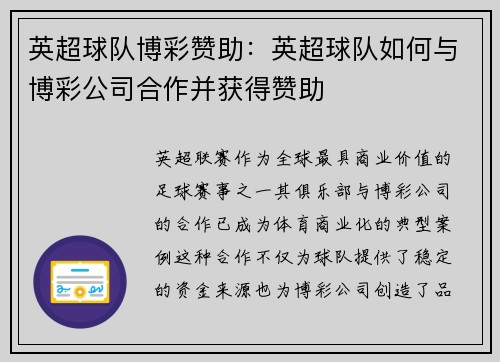 英超球队博彩赞助：英超球队如何与博彩公司合作并获得赞助